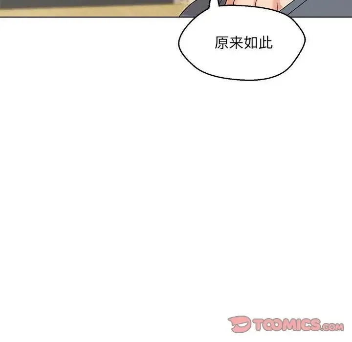 嫁入豪门的老师 - 第22話 - page 105