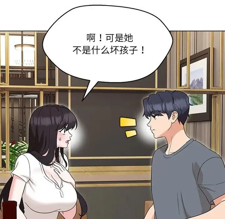 嫁入豪门的老师 - 第22話 - page 106