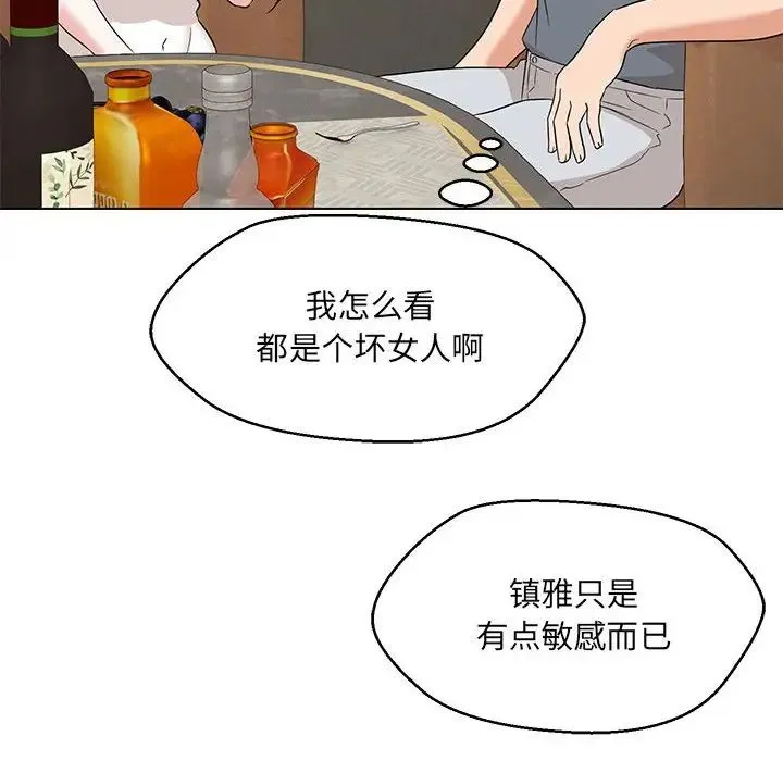 嫁入豪门的老师 - 第22話 - page 107