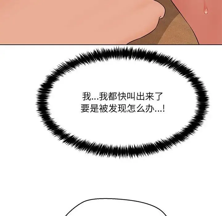 嫁入豪门的老师 - 第22話 - page 110