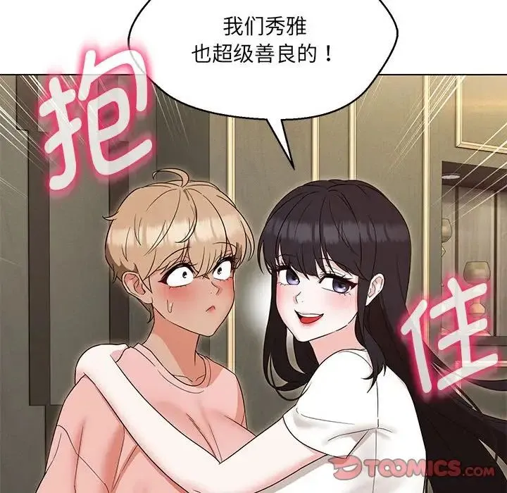 嫁入豪门的老师 - 第22話 - page 111