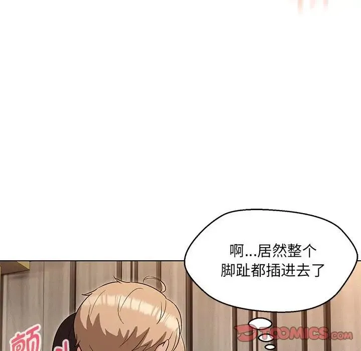 嫁入豪门的老师 - 第22話 - page 117
