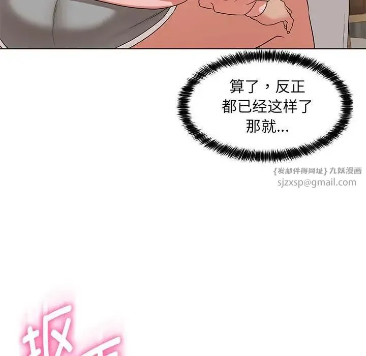 嫁入豪门的老师 - 第22話 - page 119