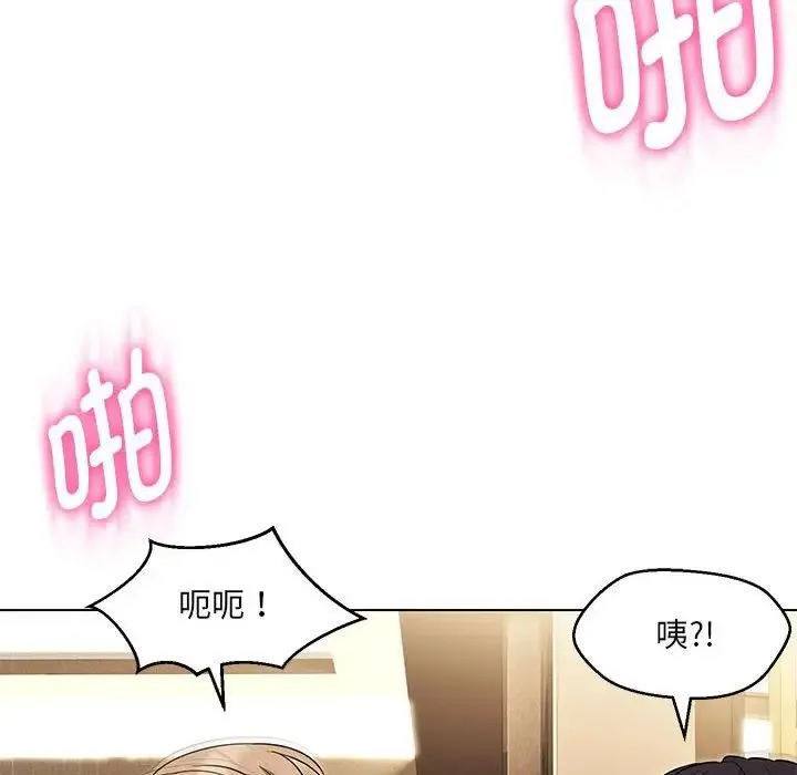 嫁入豪门的老师 - 第22話 - page 121