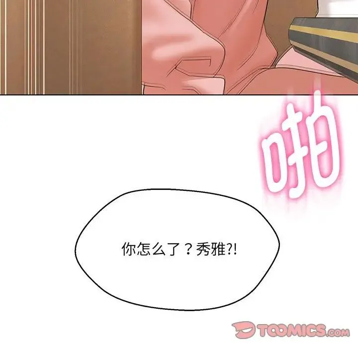 嫁入豪门的老师 - 第22話 - page 123