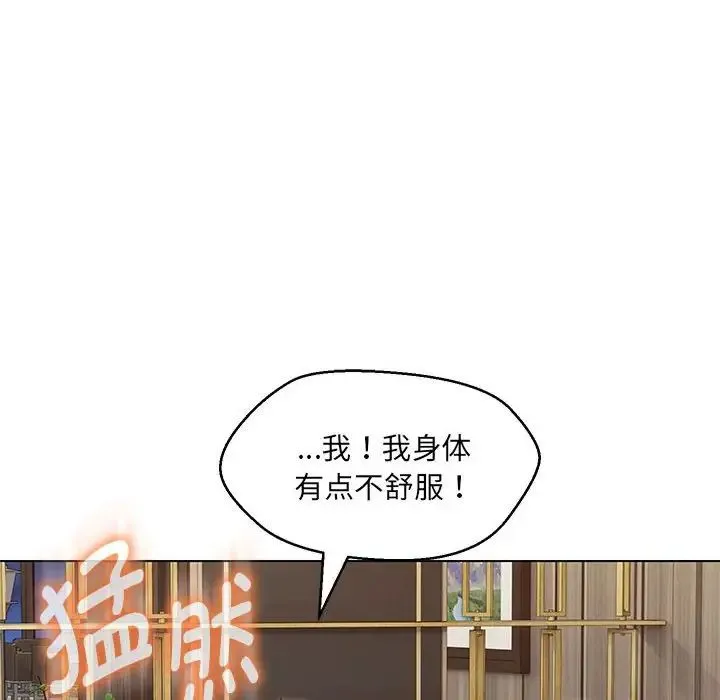 嫁入豪门的老师 - 第22話 - page 127