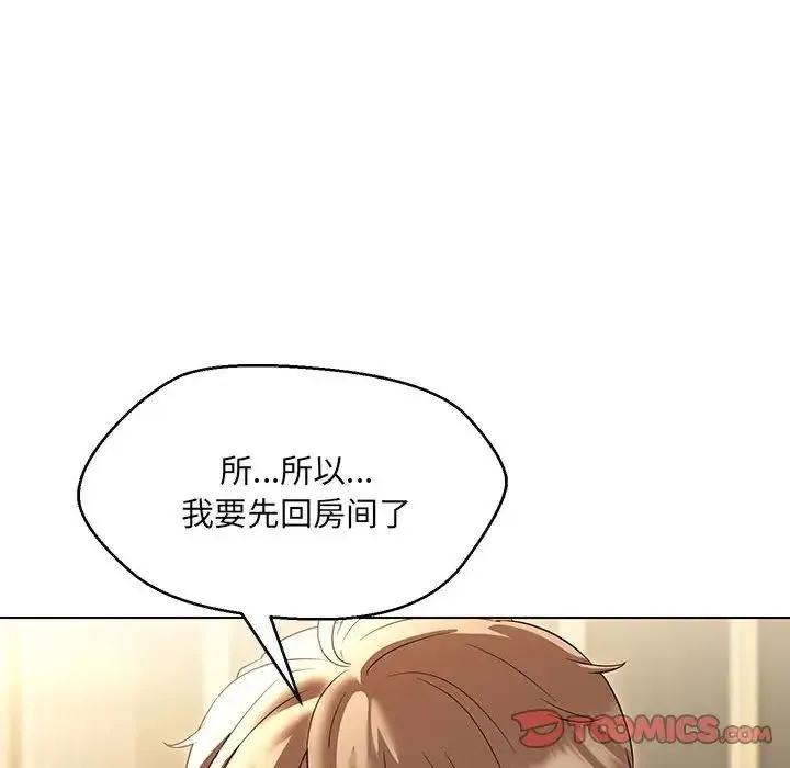 嫁入豪门的老师 - 第22話 - page 129