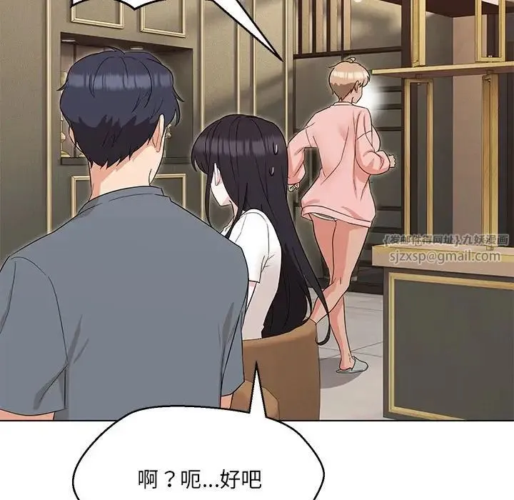 嫁入豪门的老师 - 第22話 - page 132