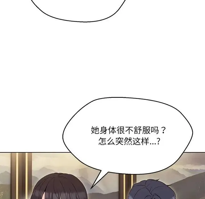 嫁入豪门的老师 - 第22話 - page 133