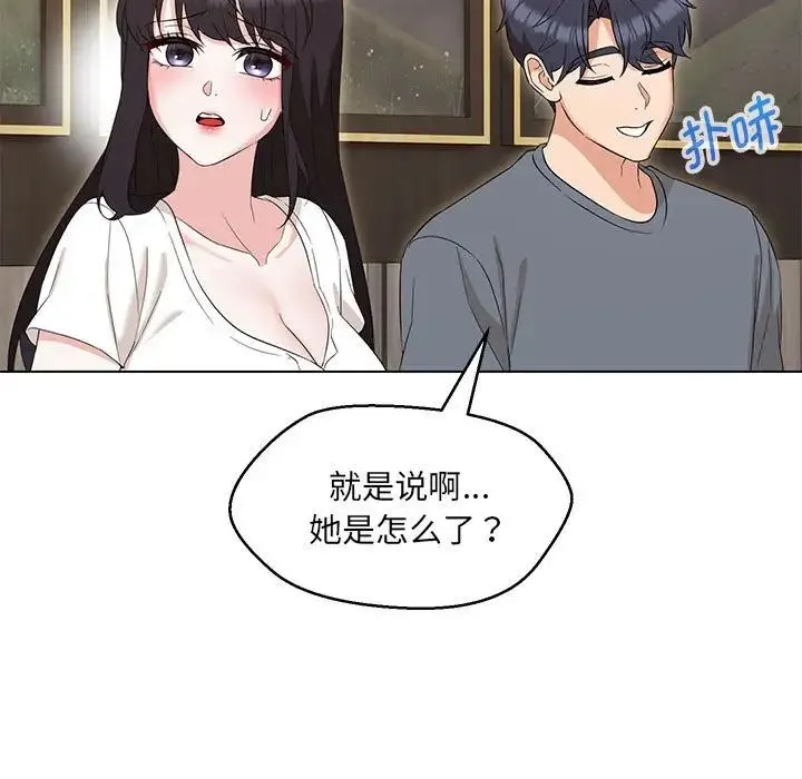 嫁入豪门的老师 - 第22話 - page 134
