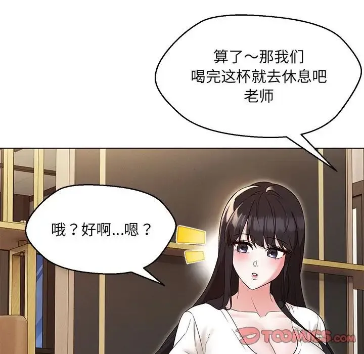 嫁入豪门的老师 - 第22話 - page 135