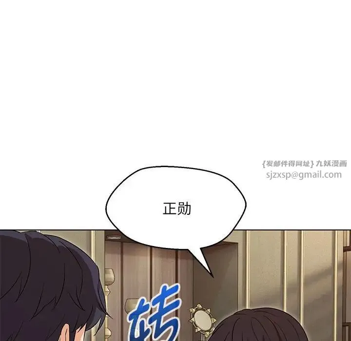 嫁入豪门的老师 - 第22話 - page 139