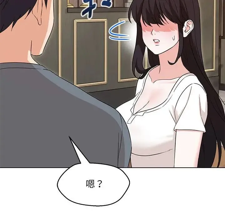 嫁入豪门的老师 - 第22話 - page 140
