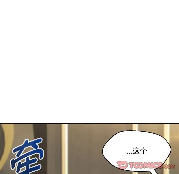 嫁入豪门的老师 - 第22話 - page 141
