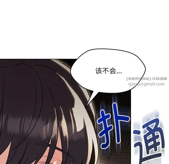 嫁入豪门的老师 - 第22話 - page 143