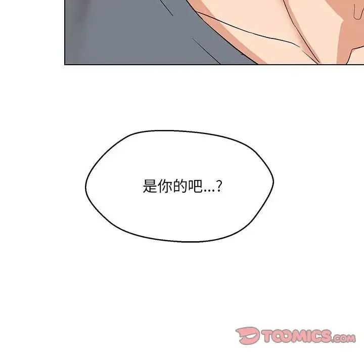 嫁入豪门的老师 - 第22話 - page 147