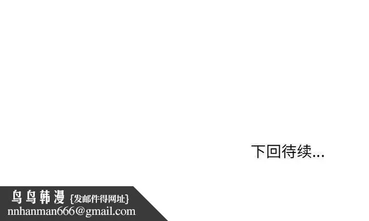 嫁入豪门的老师 - 第22話 - page 148