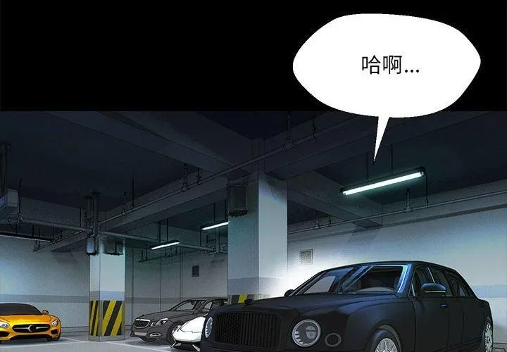 嫁入豪门的老师 - 第32話 - page 2