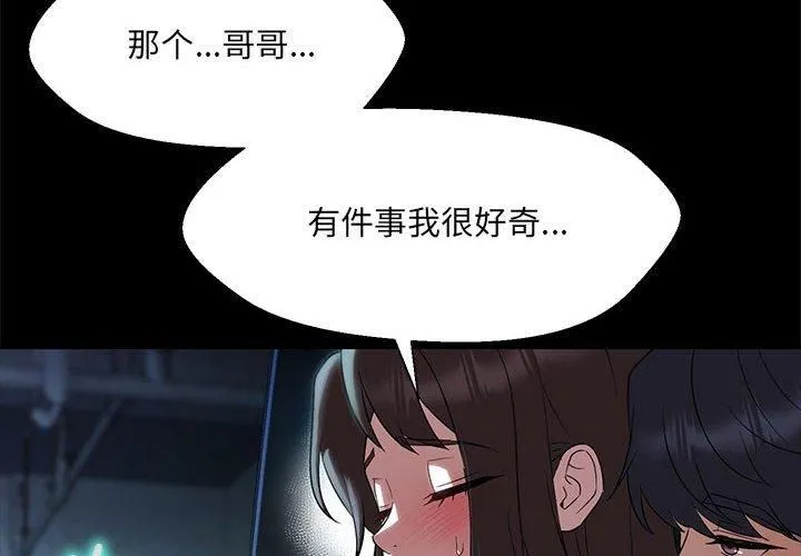 嫁入豪门的老师 - 第32話 - page 4