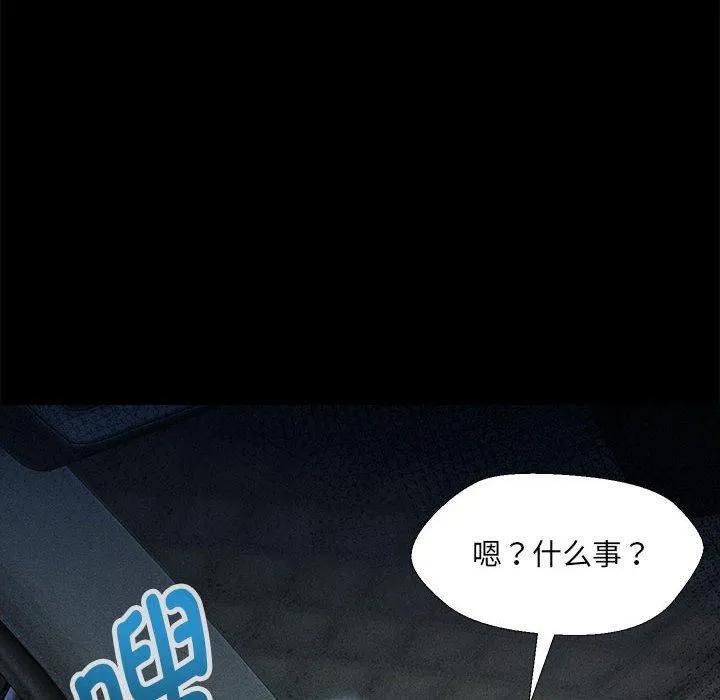 嫁入豪门的老师 - 第32話 - page 6