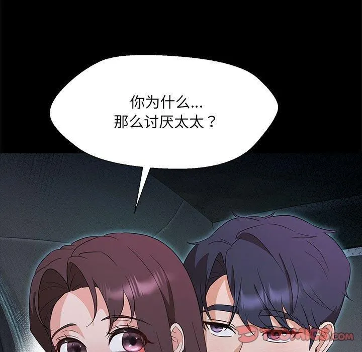 嫁入豪门的老师 - 第32話 - page 9