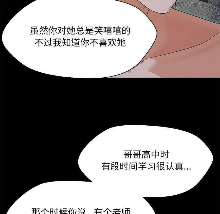 嫁入豪门的老师 - 第32話 - page 13