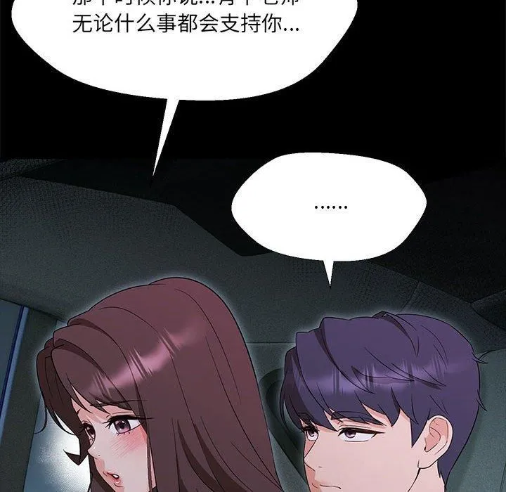 嫁入豪门的老师 - 第32話 - page 14