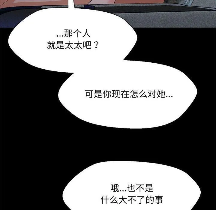 嫁入豪门的老师 - 第32話 - page 16
