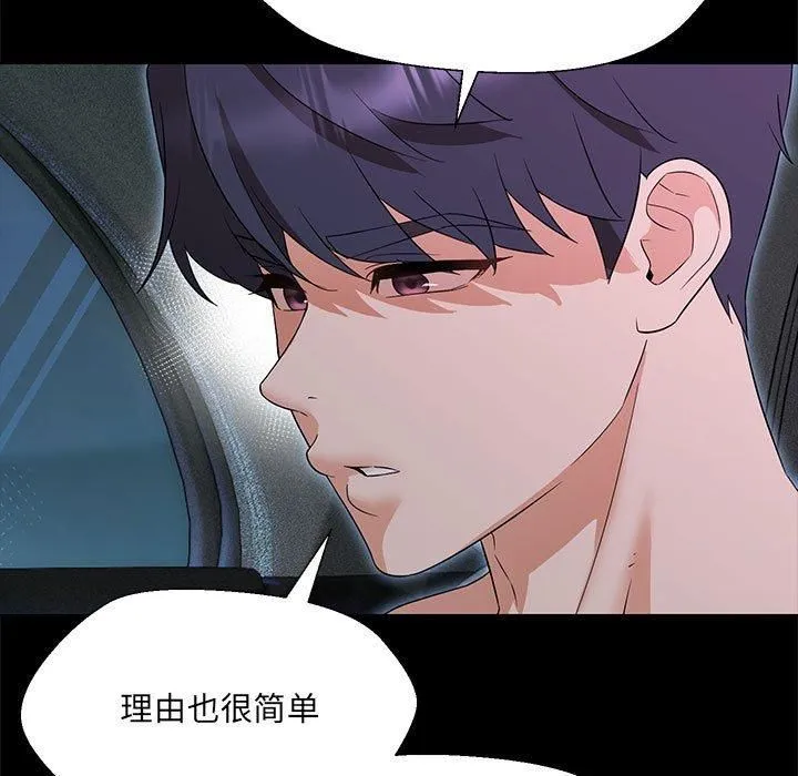 嫁入豪门的老师 - 第32話 - page 17