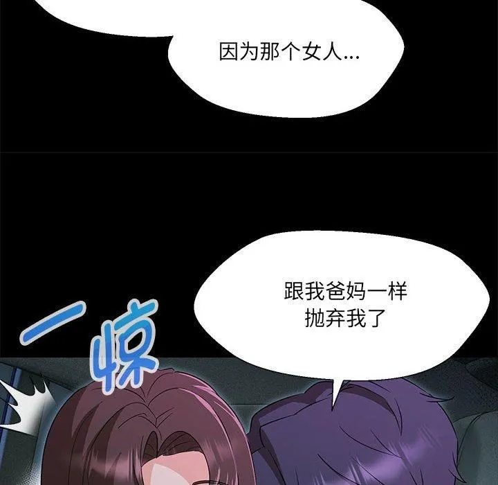 嫁入豪门的老师 - 第32話 - page 18