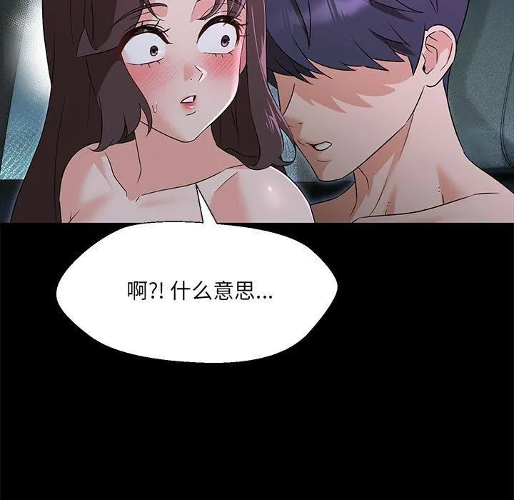 嫁入豪门的老师 - 第32話 - page 19