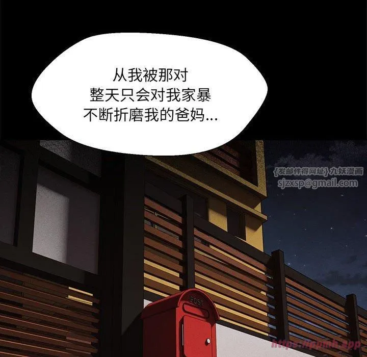 嫁入豪门的老师 - 第32話 - page 20