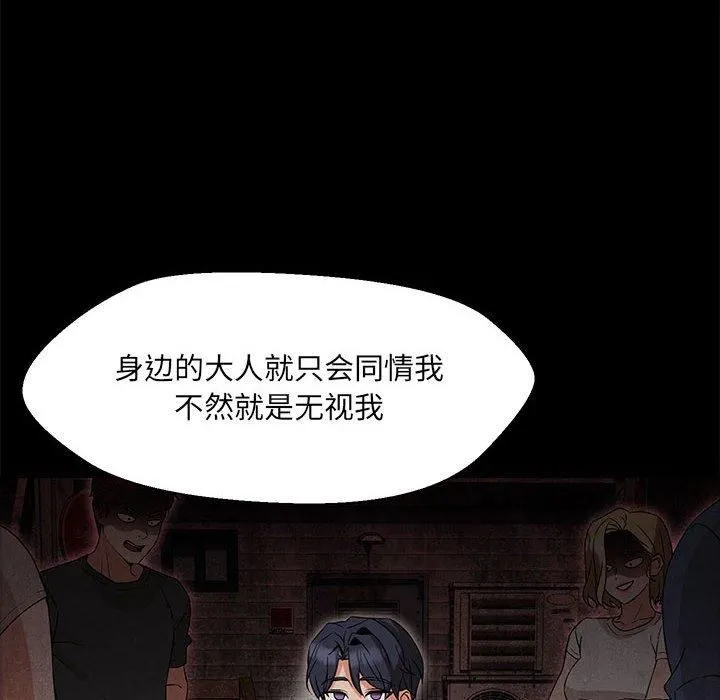 嫁入豪门的老师 - 第32話 - page 22