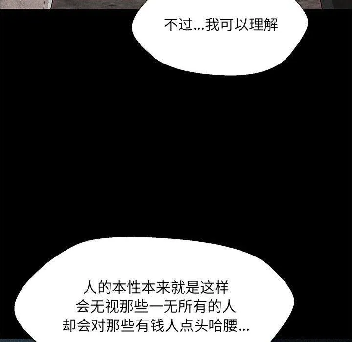 嫁入豪门的老师 - 第32話 - page 24