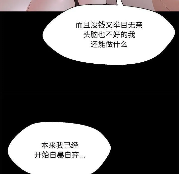 嫁入豪门的老师 - 第32話 - page 26