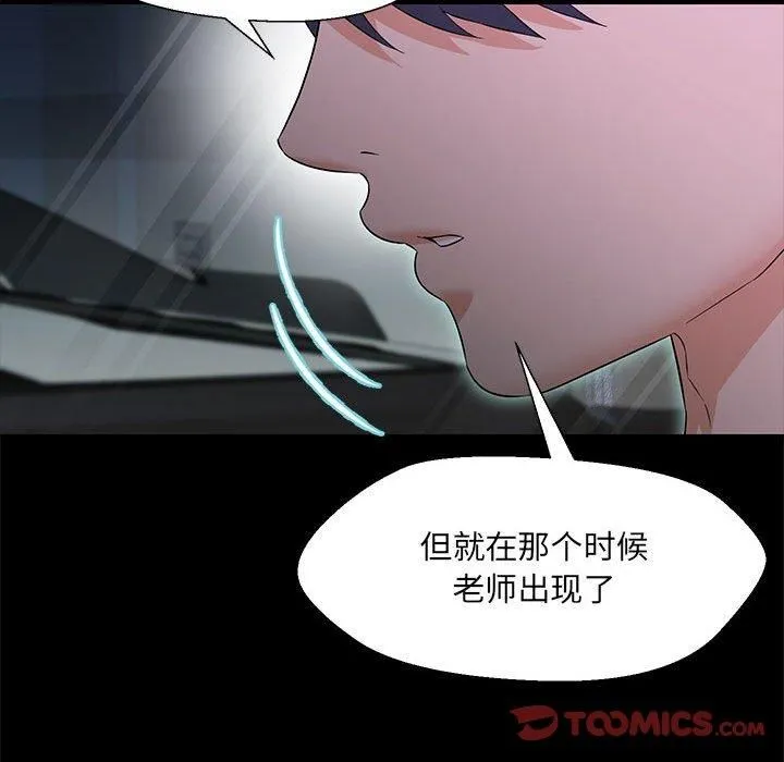 嫁入豪门的老师 - 第32話 - page 27