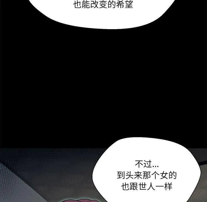嫁入豪门的老师 - 第32話 - page 31