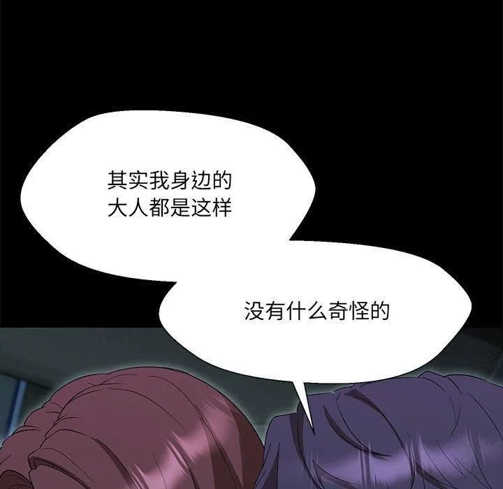 嫁入豪门的老师 - 第32話 - page 36