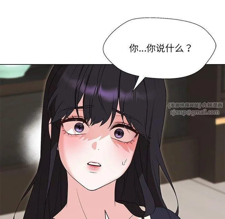 嫁入豪门的老师 - 第32話 - page 41