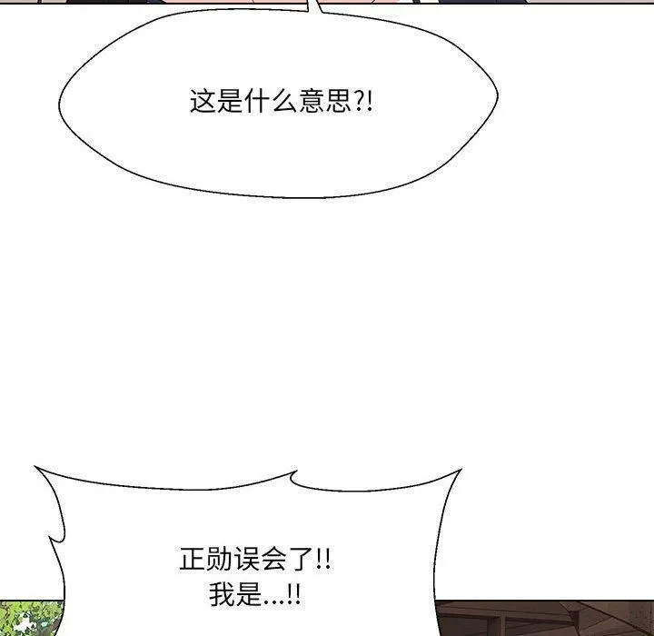 嫁入豪门的老师 - 第32話 - page 42