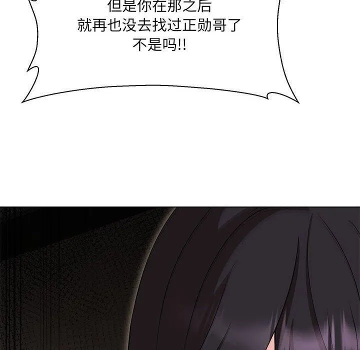 嫁入豪门的老师 - 第32話 - page 44