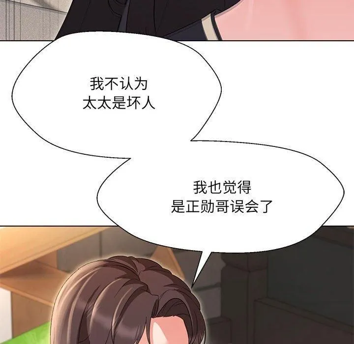 嫁入豪门的老师 - 第32話 - page 46