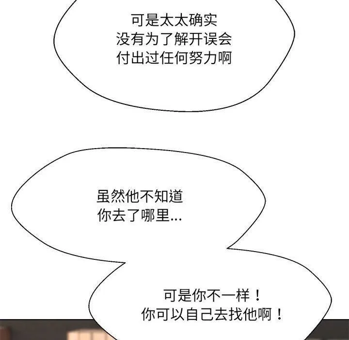 嫁入豪门的老师 - 第32話 - page 48