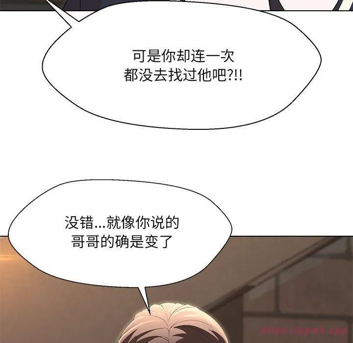 嫁入豪门的老师 - 第32話 - page 50