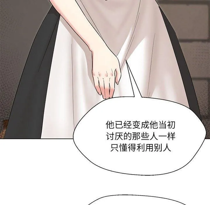 嫁入豪门的老师 - 第32話 - page 52