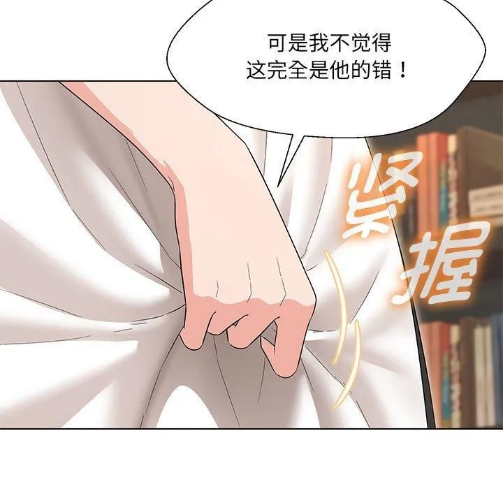 嫁入豪门的老师 - 第32話 - page 53