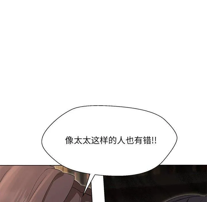 嫁入豪门的老师 - 第32話 - page 54