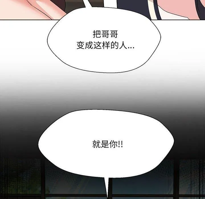 嫁入豪门的老师 - 第32話 - page 56