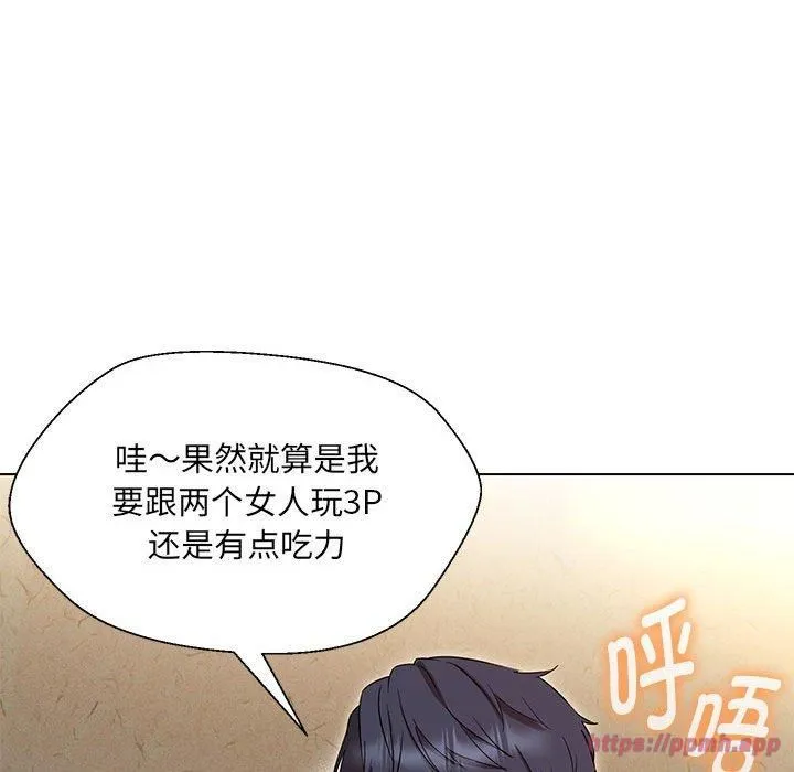 嫁入豪门的老师 - 第32話 - page 60