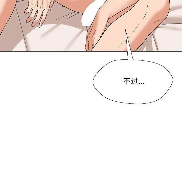 嫁入豪门的老师 - 第32話 - page 62